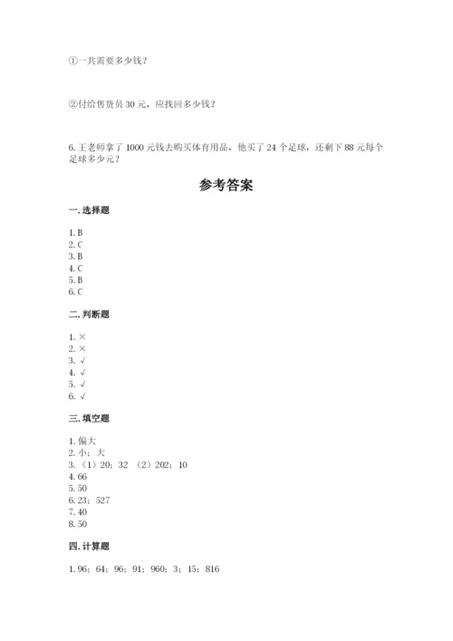 西师大版四年级上册数学第七单元 三位数除以两位数的除法 测试卷【考试直接用】.docx