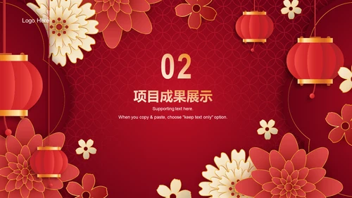 红色奢华新年元旦年度工作总结PPT