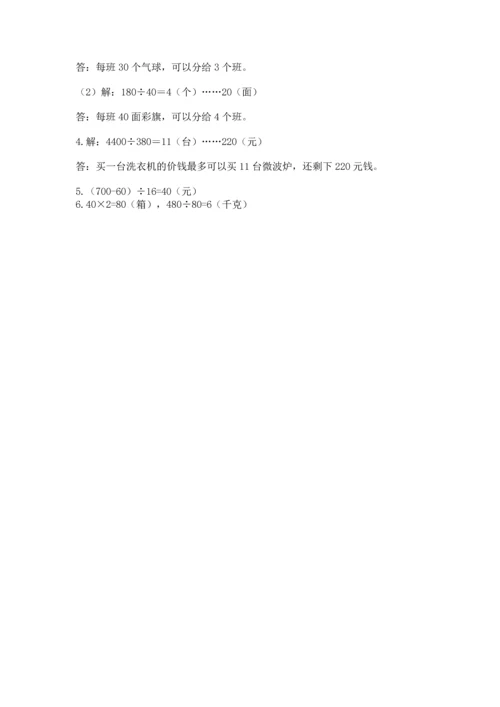 北京版四年级上册数学第六单元 除法 测试卷带答案（培优b卷）.docx