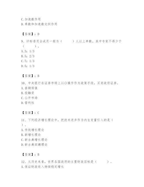 2024年国家电网招聘之经济学类题库附答案（培优b卷）.docx