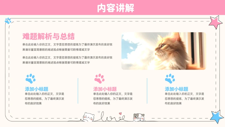 卡通可爱猫咪教学通用PPT