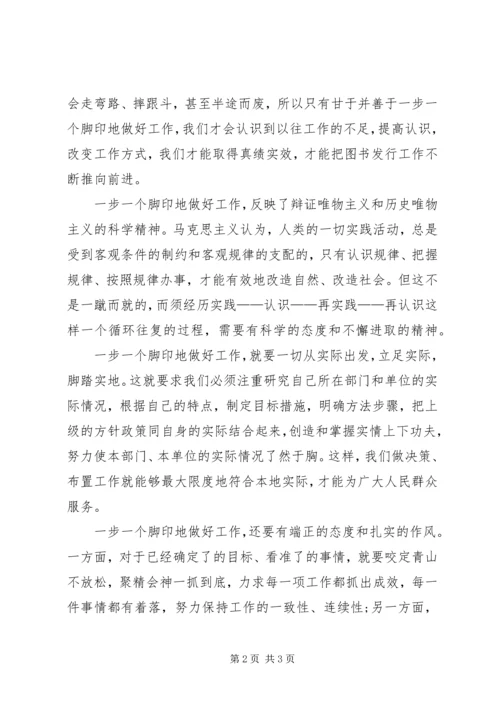 图书发行员爱岗敬业心得体会.docx