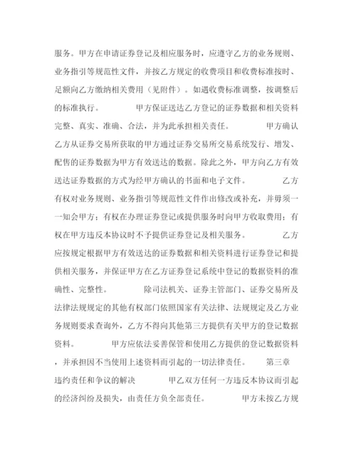 2023年证券登记及服务协议.docx