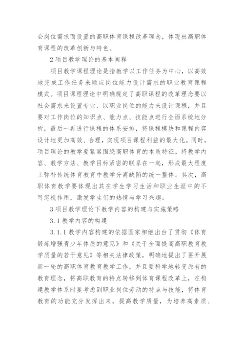 高职体育教育教学改革论文.docx