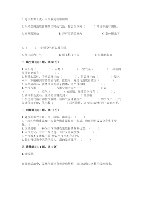 教科版小学三年级上册科学期末测试卷（名师系列）.docx