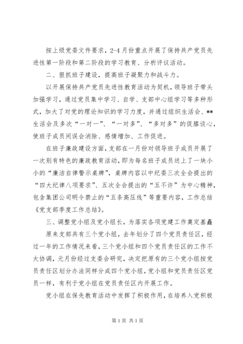 党支部第二季度工作总结 (2).docx