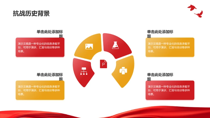 抗战历史教育宣传展示PPT模板