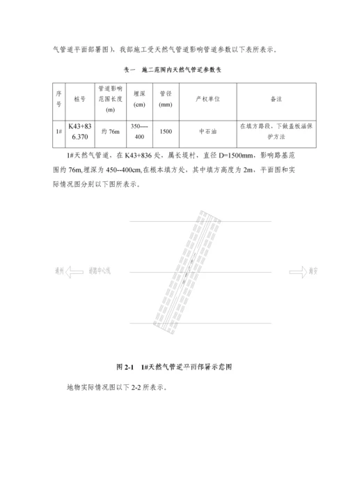 天然气管道保护专项方案.docx