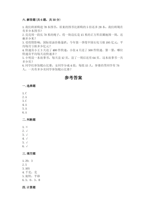 苏教版数学三年级上册期末测试卷精品（预热题）.docx