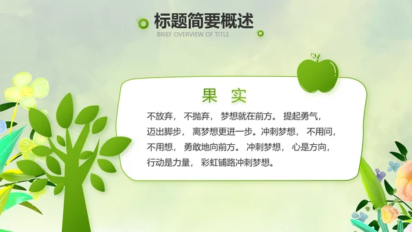 绿色清新童话故事儿童故事会PPT
