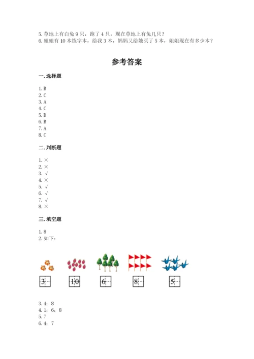 2022人教版一年级上册数学期末考试试卷带答案（轻巧夺冠）.docx