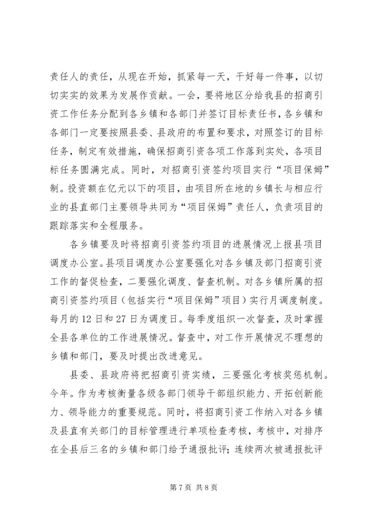 县长在县招商引资专题大会发言稿.docx