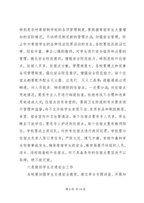 副县长在县教育系统安全工作会议上的讲话.docx