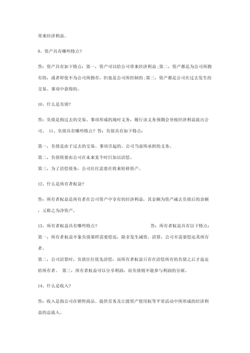 2023年初级会计师考试知识点总结.docx