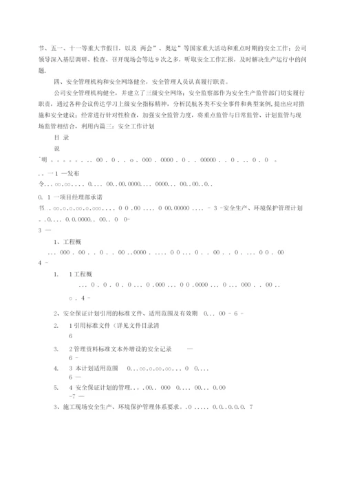 机场安全工作计划.docx