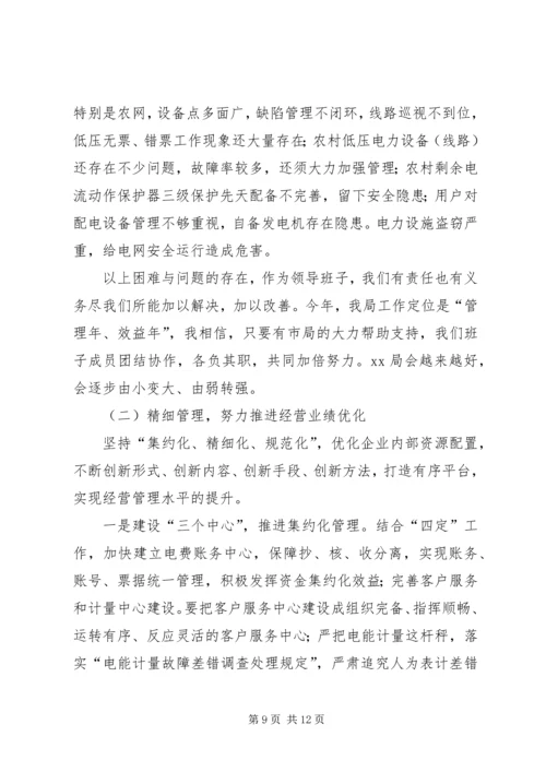 学习贯彻党章,推进四好班子建设 (2).docx