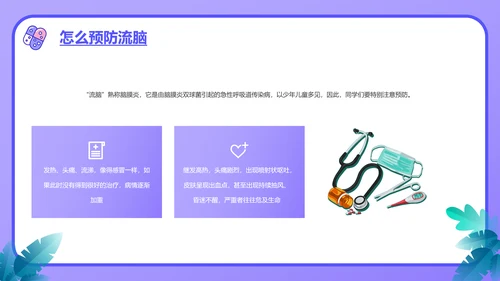 流感预防知识讲座PPT模板