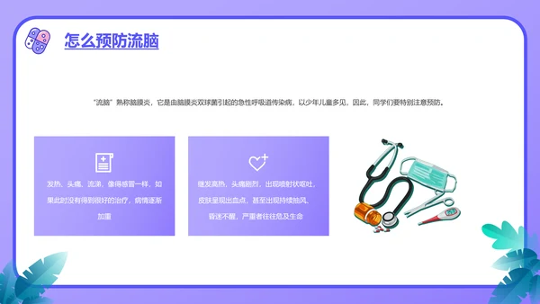 流感预防知识讲座PPT模板