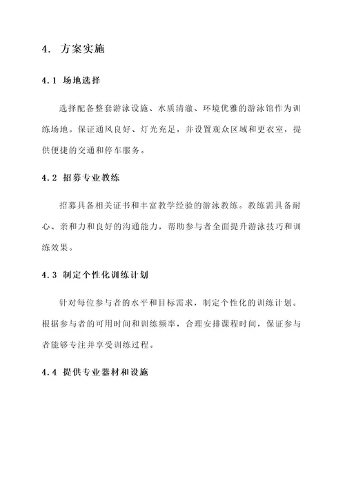 游泳健身主题方案策划书