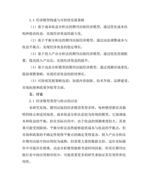 期刊出版的经济模型与可持续性研究