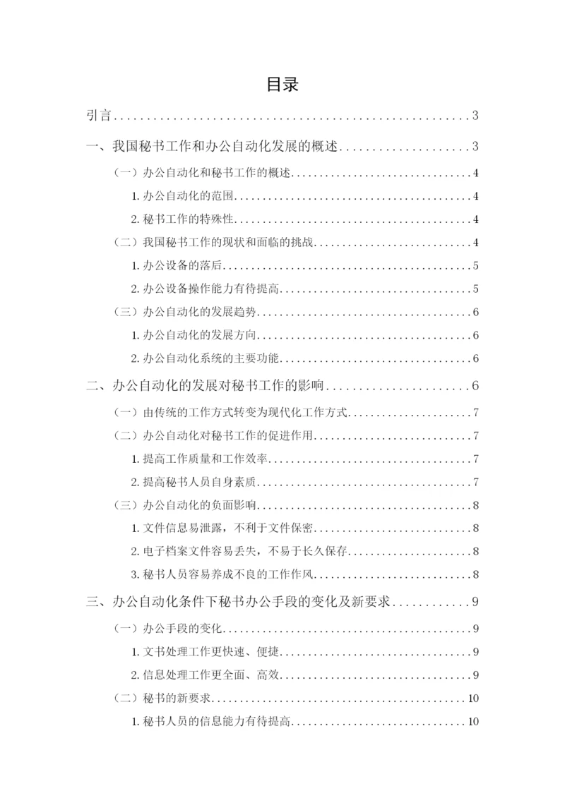 林秀珍：毕业论文最终稿.docx