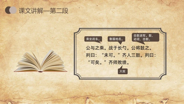 棕色简约曹刿论战人教版九年级语文下册PPT课件PPT模板宣九年级语文下册课件