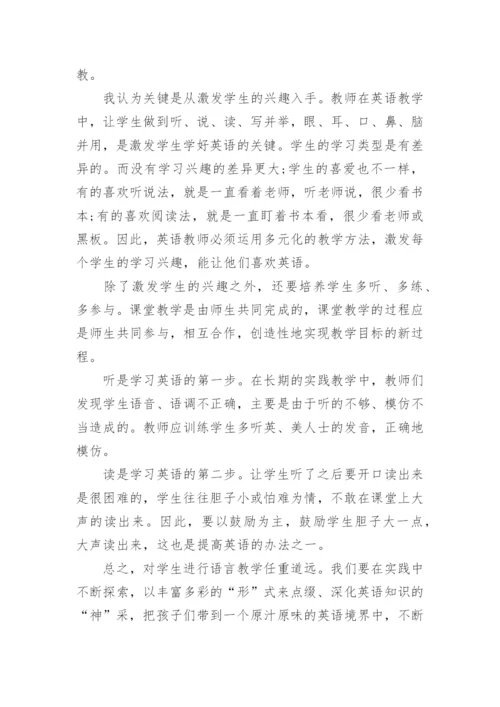 初一英语教学反思范文.docx