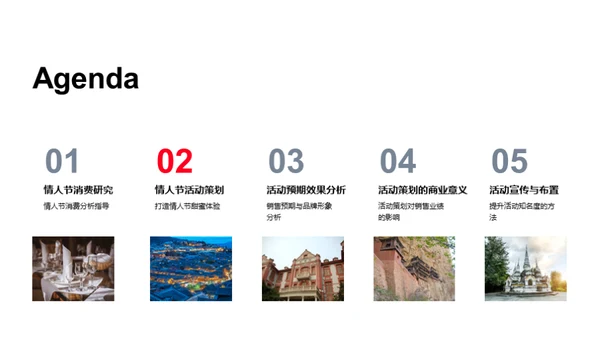 情人节活动创新策划