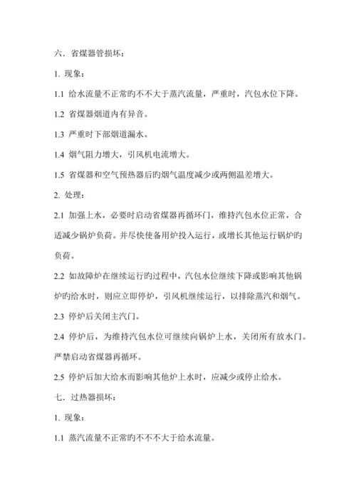 锅炉运行专业典型事故预案.docx