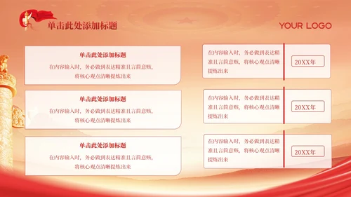 红色党政风维护老年人权益与法规PPT模板
