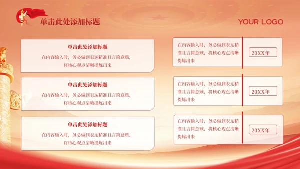 红色党政风维护老年人权益与法规PPT模板