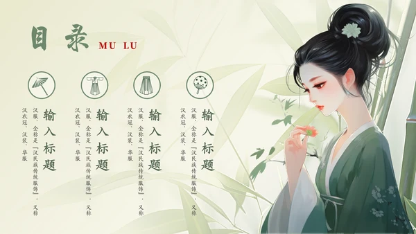 动漫风汉服文化通用PPT模板