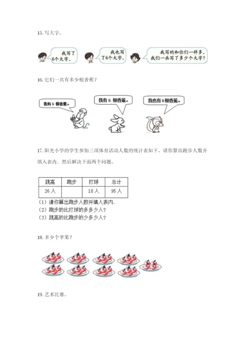小学二年级数学应用题大全附参考答案【名师推荐】.docx