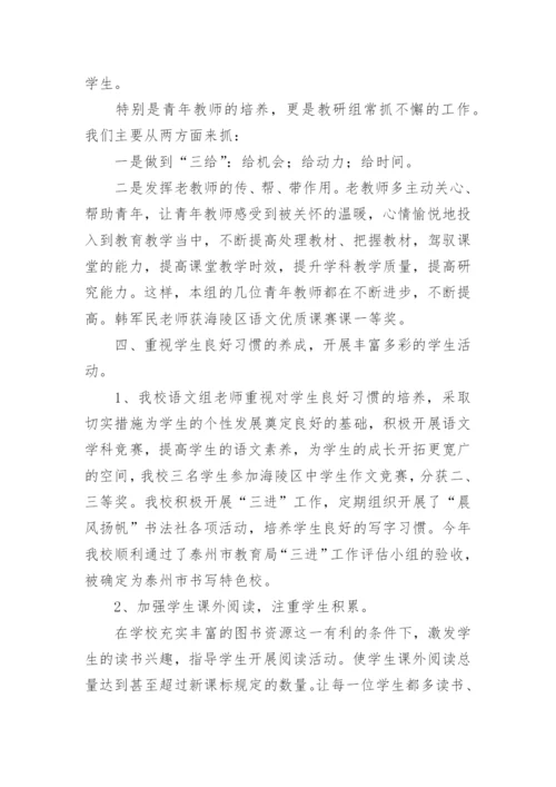 初中语文教研组工作总结.docx