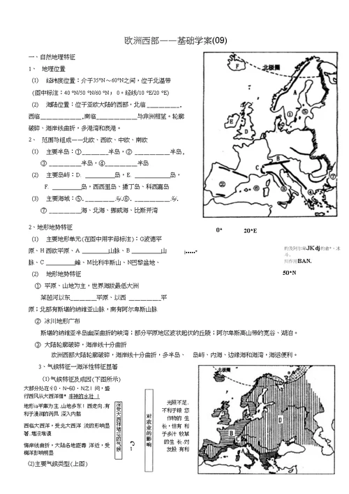 欧洲西部学案 X页