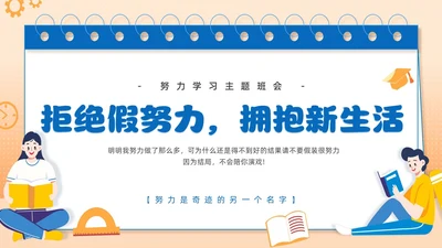 蓝色主题卡通努力学习高效学习主题班会