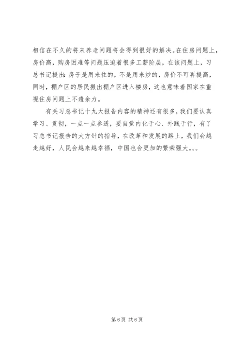 学习“十九大”心得体会及感受.docx
