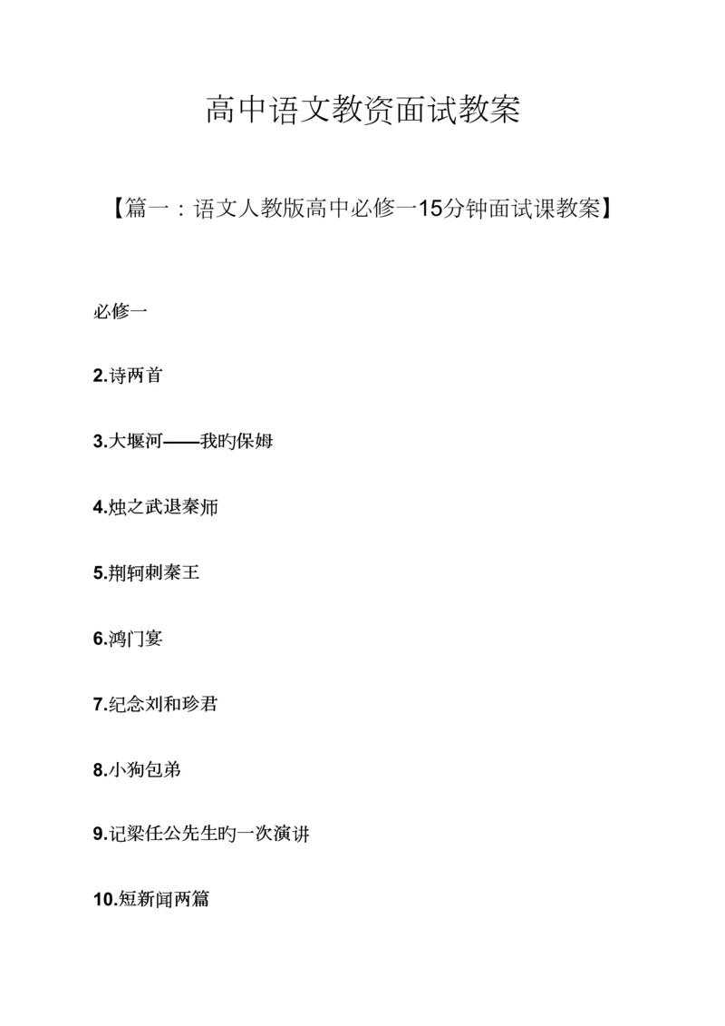 2023年高中语文教资面试教案.docx