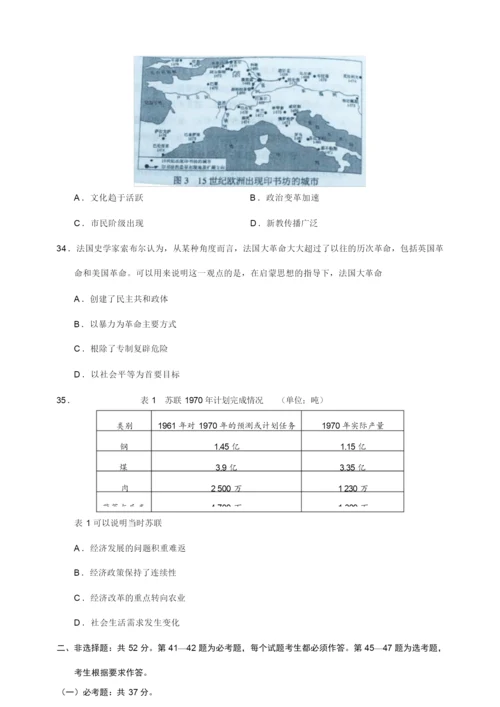 2019年全国卷Ⅱ文综历史高考试题word版(附参考解析)092452.docx