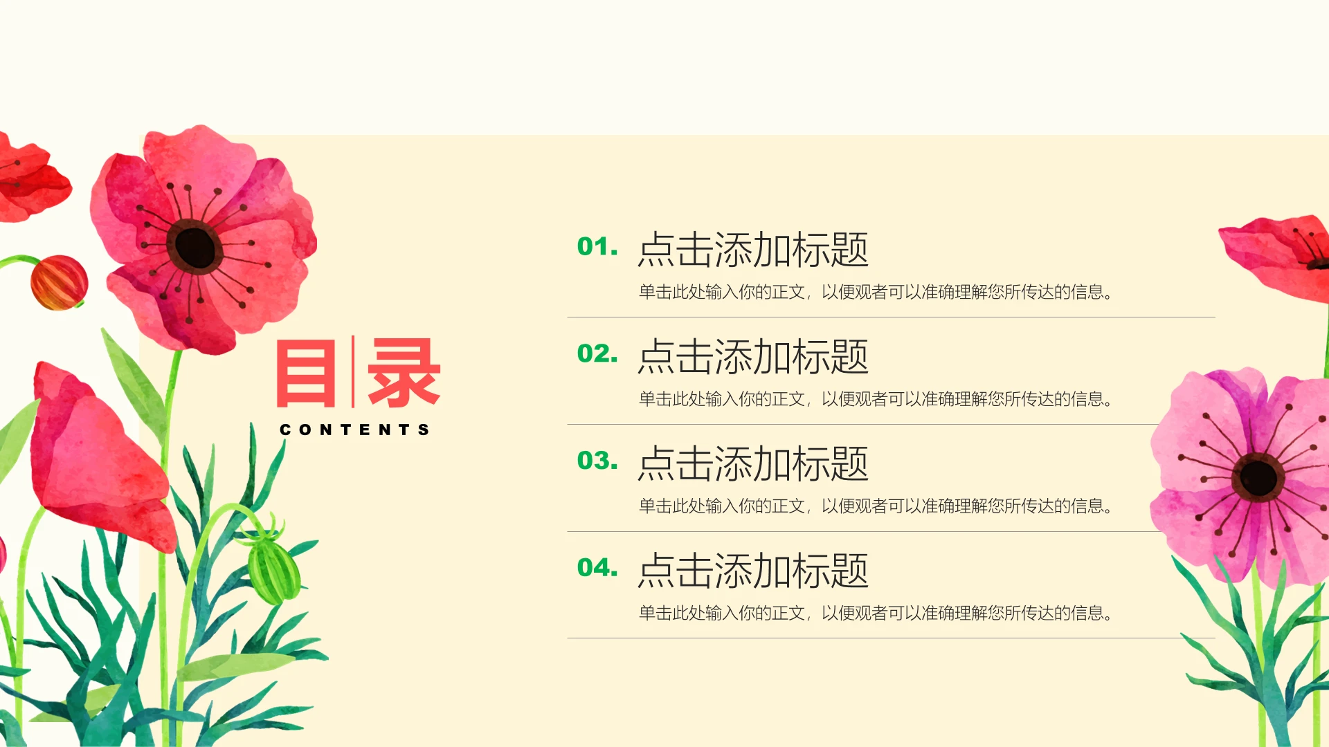 目录页-彩色插画小清新通用PPT模板