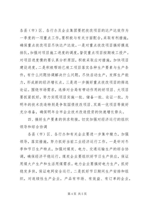 做好经济运行工作措施.docx