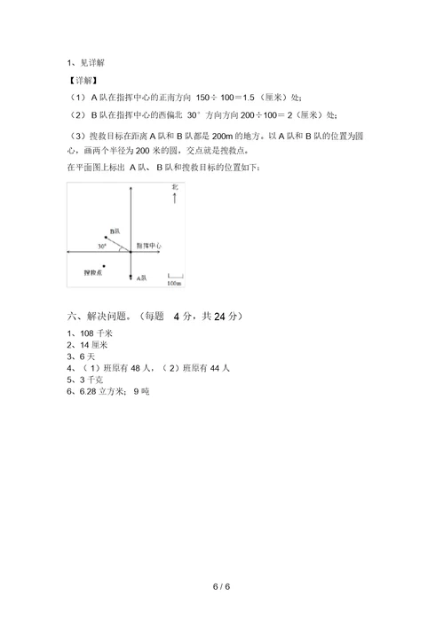 2021年小学六年级数学上册月考考试题【含答案】
