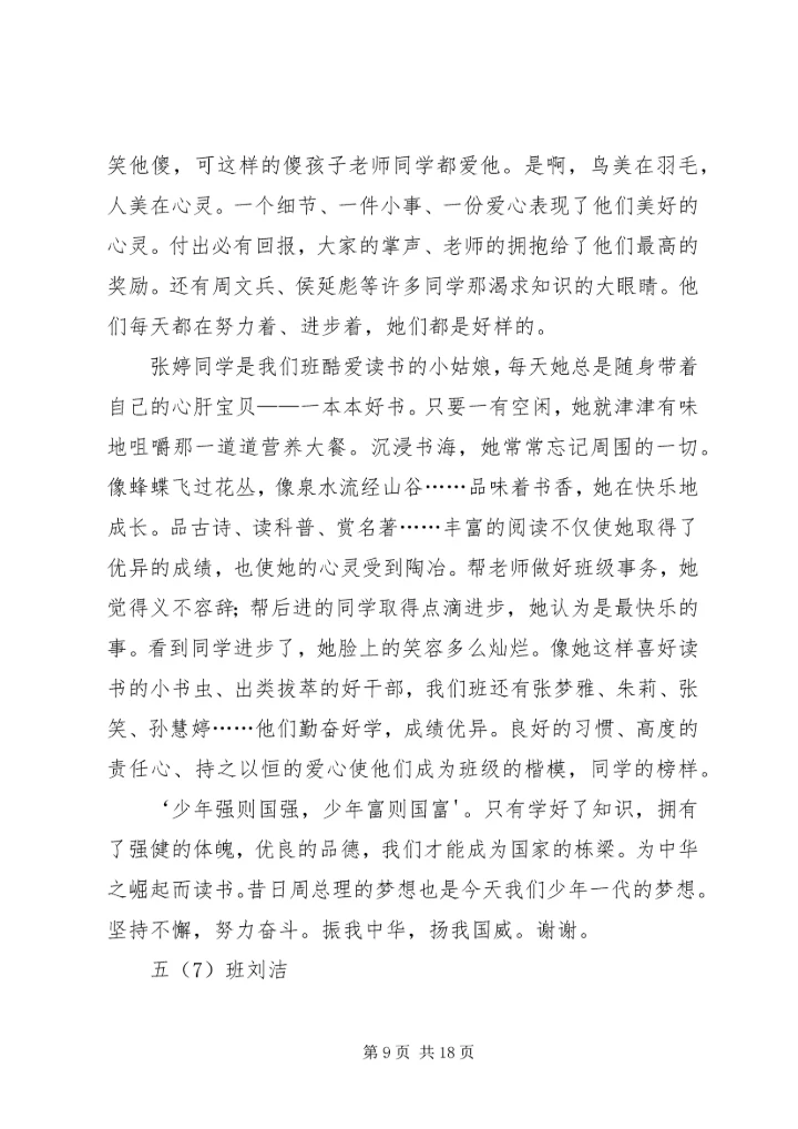学习恩来精神提升党性修养.docx