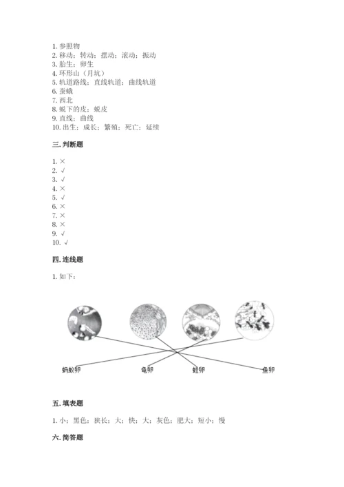 教科版三年级下册科学期末测试卷含完整答案【全国通用】.docx