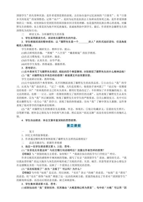 6  藤野先生（教案）【2023年统编版八上语文评优课备课】