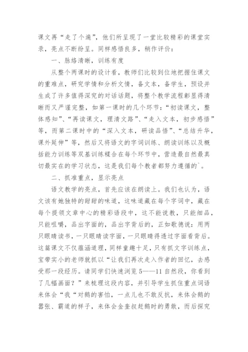 牛和鹅评课稿.docx
