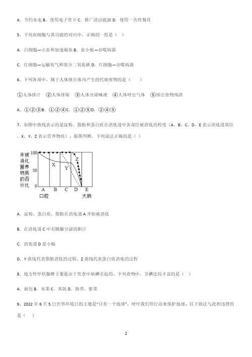 通用版初中生物七年级下册第四单元生物圈中的人易错知识点总结.docx