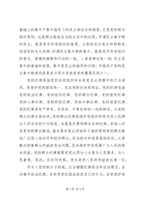 党课思想汇报：聆听党的教诲.docx