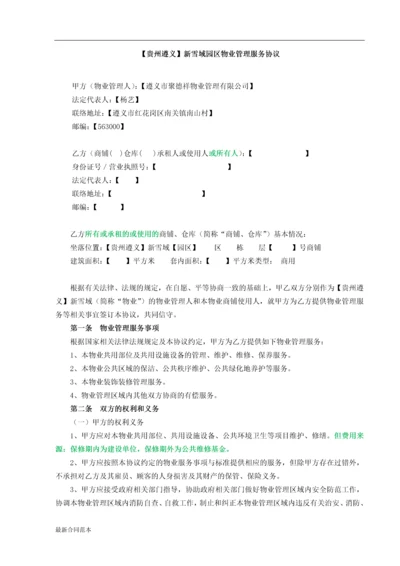 物业合同00.docx