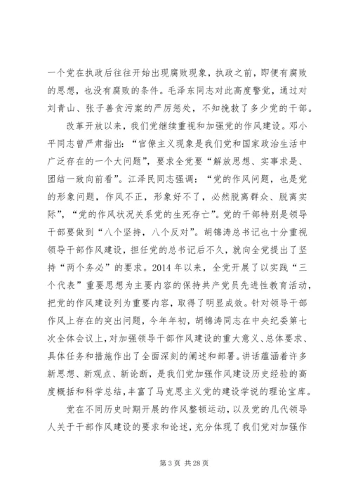 市人大常委会机关作风建设年活动党课讲稿提纲(精选多篇).docx